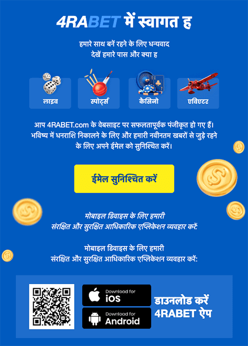 4RаВеt Εmаіl Сοnfіrmаtіοn